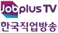 JOBPLUSTV(한국직업방송) 로고