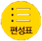 편성표 이미지