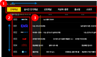 편성정보 확인 화면 이미지
