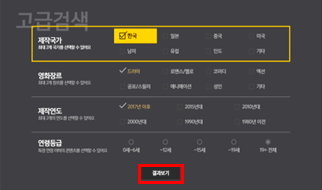 고급검색 화면 이미지