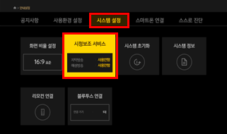 시스템 설정 화면 이미지