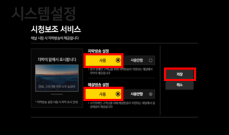 시청보조 서비스 화면 이미지