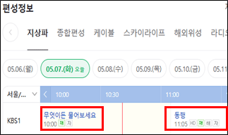 네이버 편성표 검색 화면 이미지
