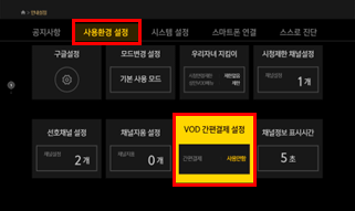 사용환경 설정 화면 이미지