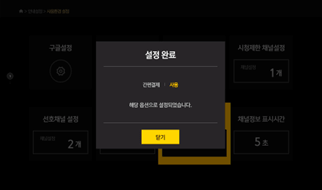 설정 완료 화면 이미지