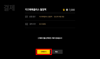 월정액 구매하기 화면 이미지