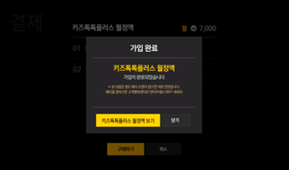 월정액 가입완료 이미지