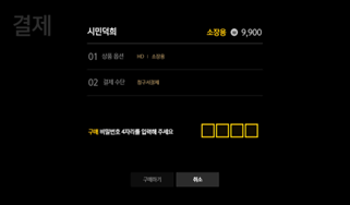 구매 비밀번호 입력 화면 이미지