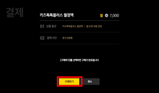 월정액 구매하기 화면 이미지