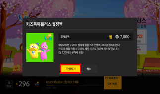 월정액 가입하기 화면 이미지