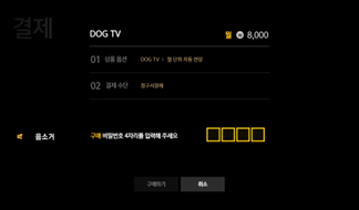 구매 비밀번호 입력 화면 이미지