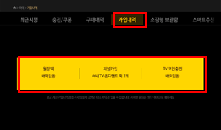 가입내역 화면 이미지