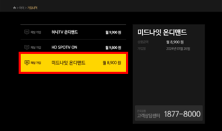 월정액 상품 선택 화면 이미지