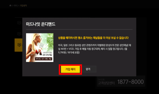 가입 해지 화면 이미지