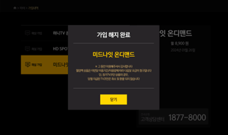 월정액 해지 완료 화면 이미지