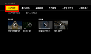 최근시청 화면 이미지