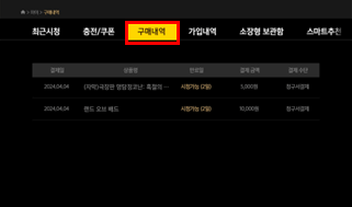 구매내역 화면 이미지