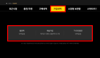 가입내역 화면 이미지