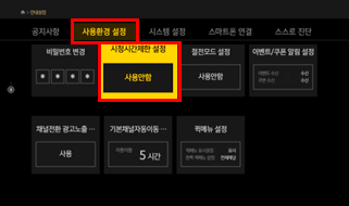 사용환경 설정 화면 이미지