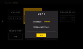설정 완료 화면 이미지