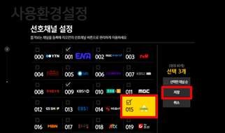 선호채널 설정 화면 이미지
