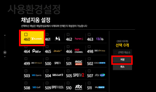 채널지움 설정 화면 이미지