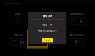 설정 완료 화면 이미지