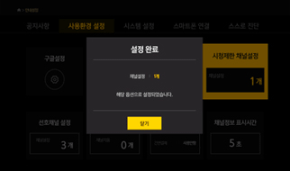 설정 완료 화면 이미지