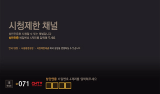 시청제한 채널 화면 이미지
