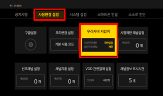 상단 사용환경 설정 → 하단 가운데 우리자녀 지킴이 설정 이미지