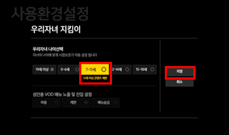 우리자녀 지킴이 설정 이미지