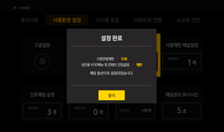 설정 완료 화면 이미지