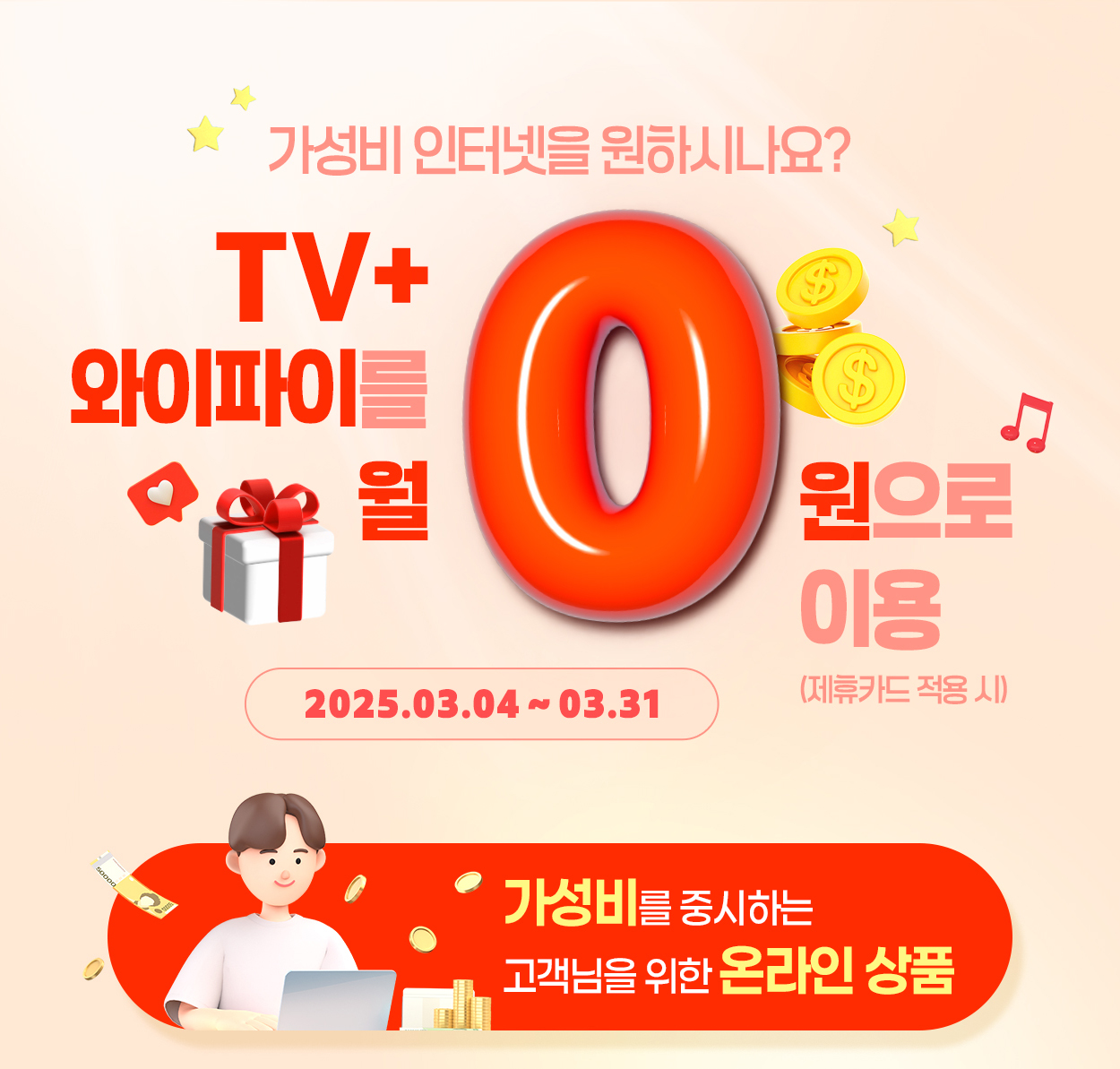 TV + 와이파이 이벤트 - 자세한 내용은 다음 텍스트에서 설명