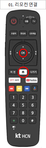 01. 리모컨 연결