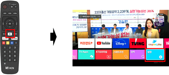좌 리모컨 중앙 홈메뉴 버튼 → 설정 이미지