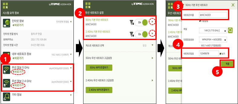 좌 무선 정보 선택 → 중간 공유기 이름 옆 아이콘 선택 → 네트워크 이름, 암호 입력 화면 이미지