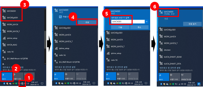 좌측부터 바탕화면 하단 인터넷 화면 → 인터넷 연결 화면 → 네트워크 보안 키 입력 화면 → 연결 완료 화면