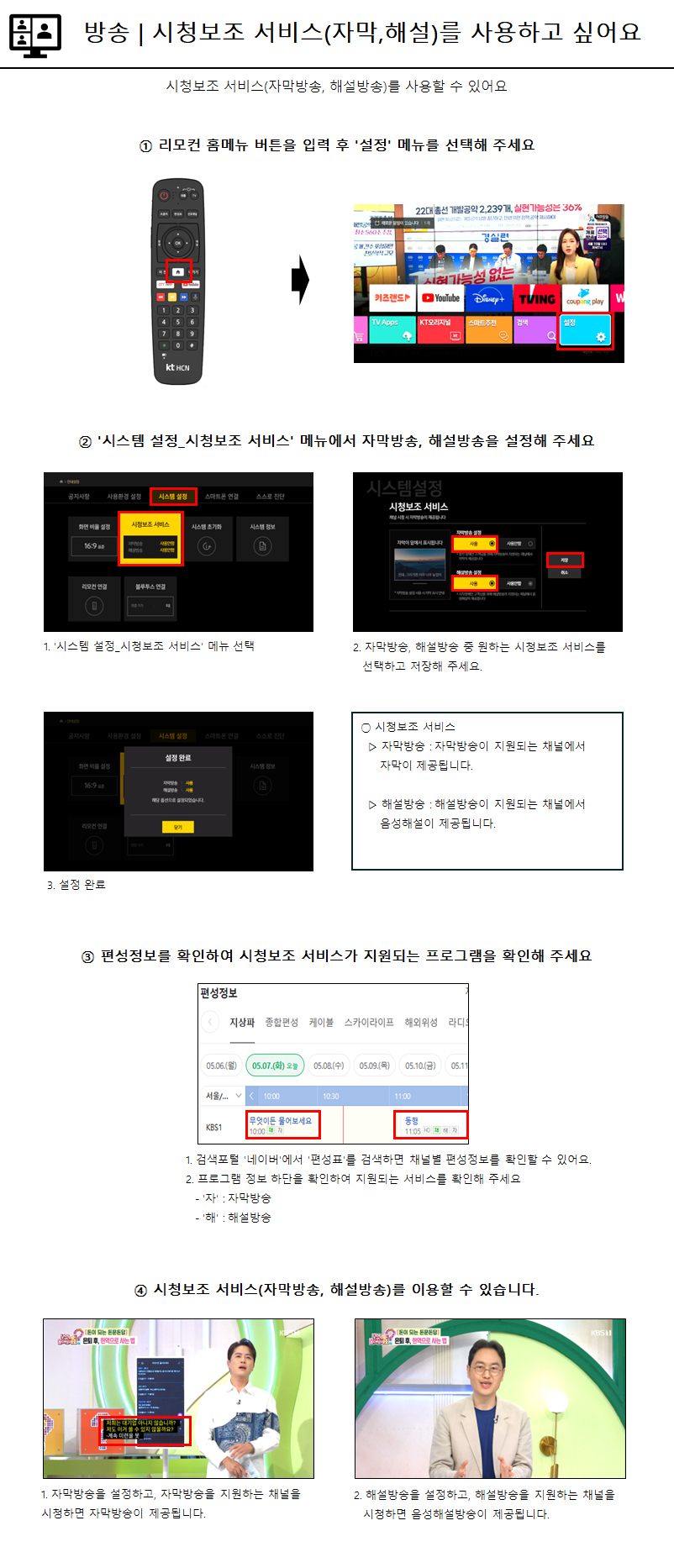 시청보조 서비스 사용 - 자세한 내용은 다음 텍스트에서 설명