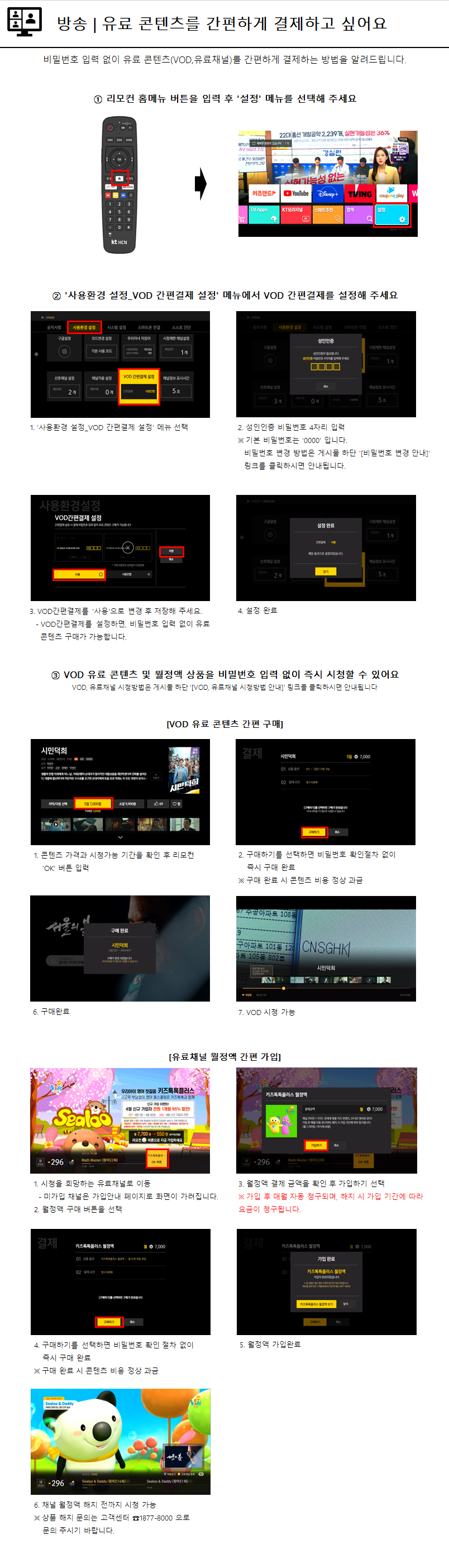 유료 콘텐츠를 간편하게 결제하고 싶어요 - 자세한 내용은 다음 텍스트에서 설명