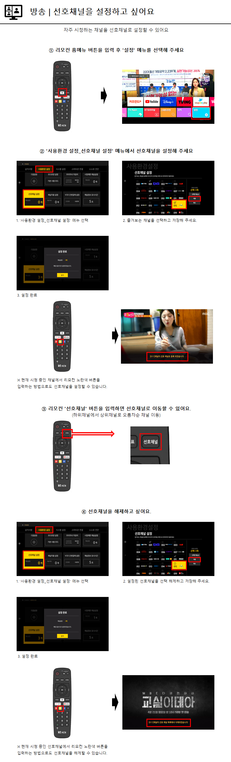 선호채널을 설정하고 싶어요 - 자세한 내용은 다음 텍스트에서 설명