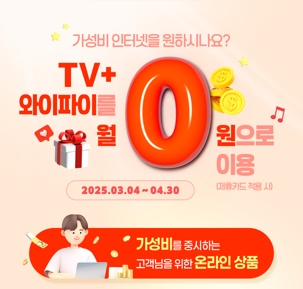 TV + 와이파이 이벤트 - 자세한 내용은 다음 텍스트에서 설명