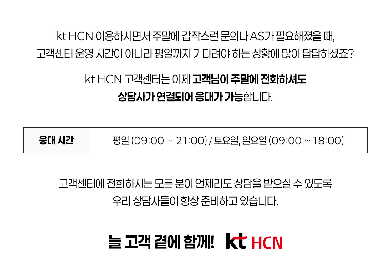 주말 고객센터 안내 - 자세한 내용은 다음 텍스트에서 설명
