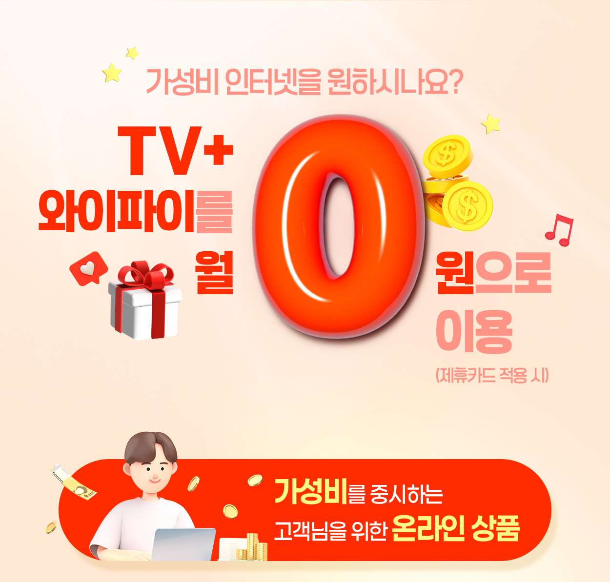 TV + 와이파이 이벤트 - 자세한 내용은 다음 텍스트에서 설명