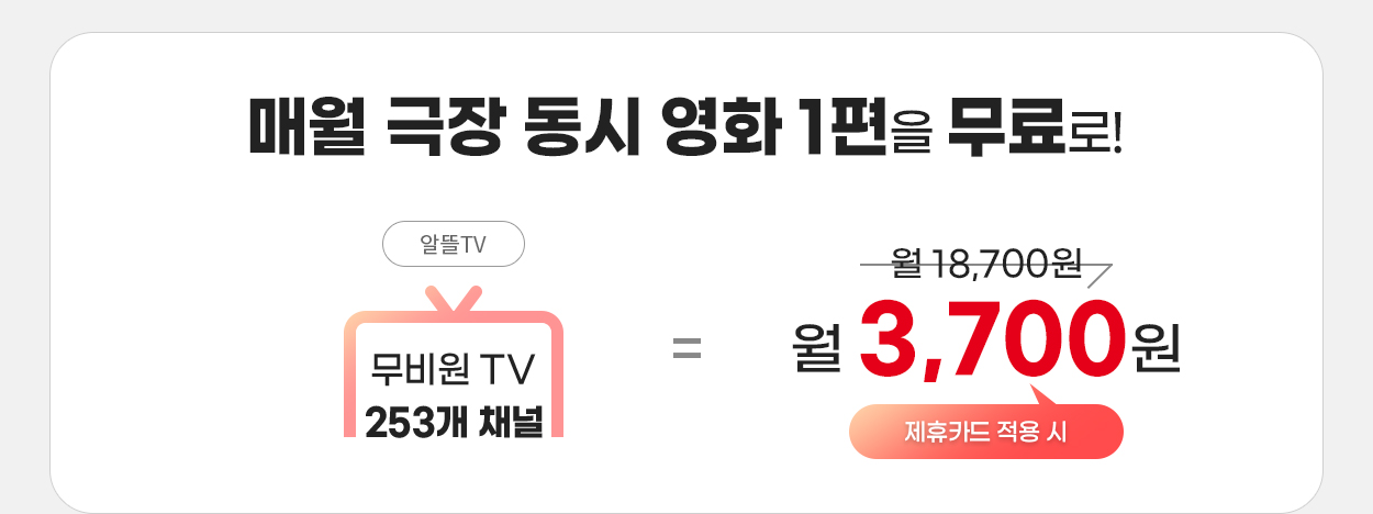 매월 극장 동시 영화 1편을 무료로! - 자세한 내용은 다음 텍스트에서 설명