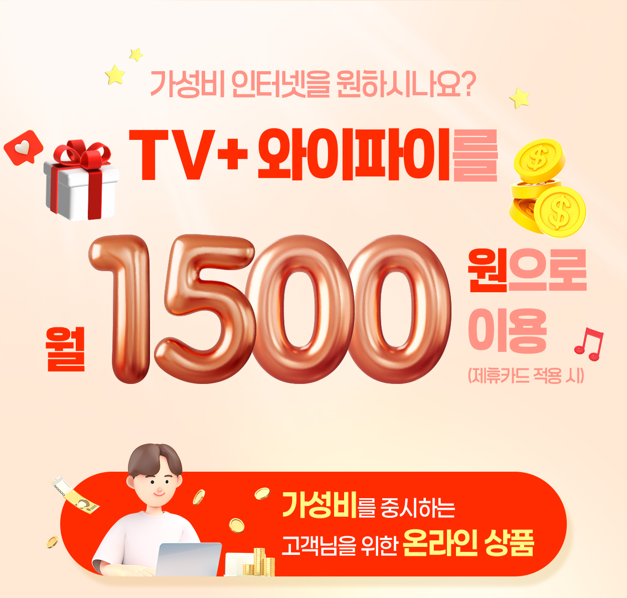 TV + 와이파이 이벤트 - 자세한 내용은 다음 텍스트에서 설명