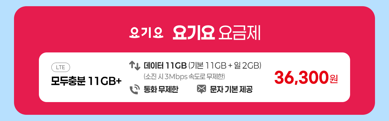 요기요 요금제 안내 - 자세한 내용은 다음 텍스트에서 설명
