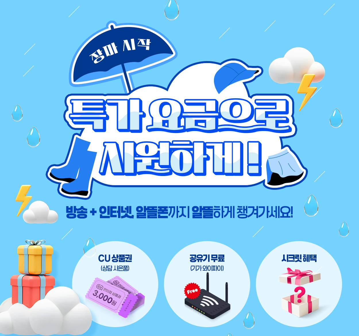 특가 요금으로 시원하게! - 자세한 내용은 다음 텍스트에서 설명