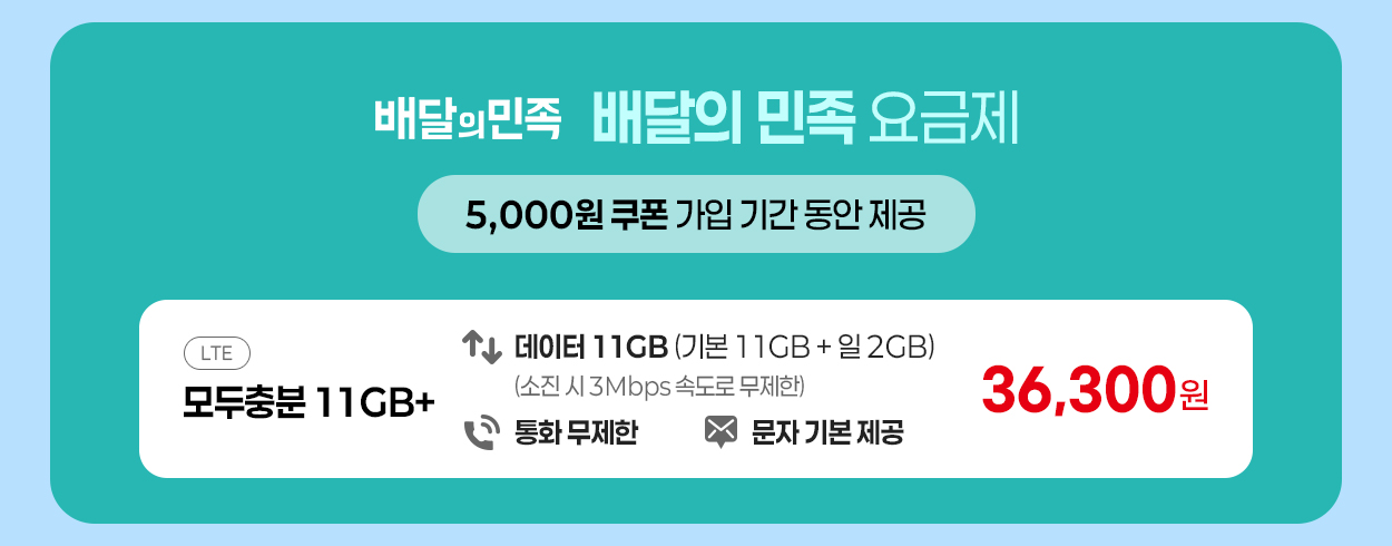 배달의 민족 요금제 안내 - 자세한 내용은 다음 텍스트에서 설명