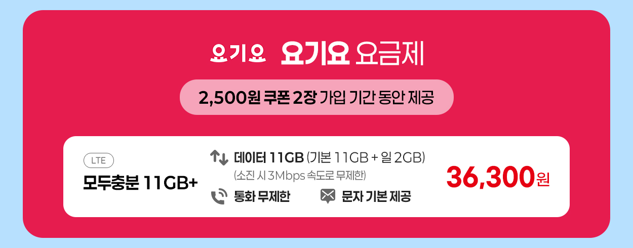 요기요 요금제 안내 - 자세한 내용은 다음 텍스트에서 설명