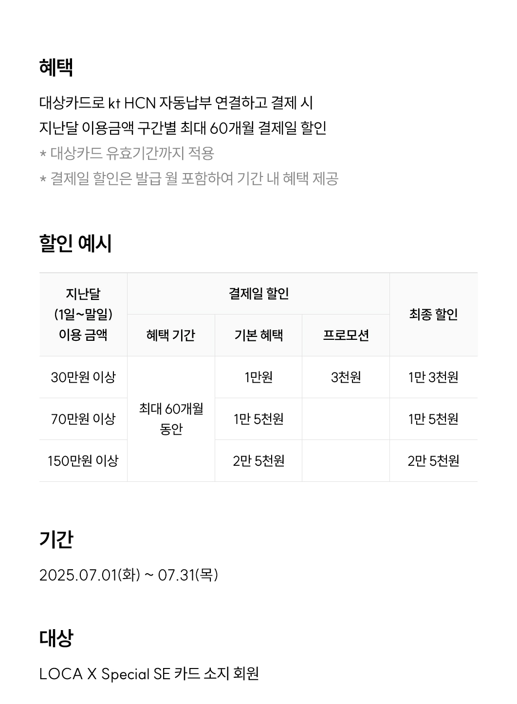 혜택, 할인 예시, 기간, 대상 안내 - 자세한 내용은 다음 텍스트에서 설명
